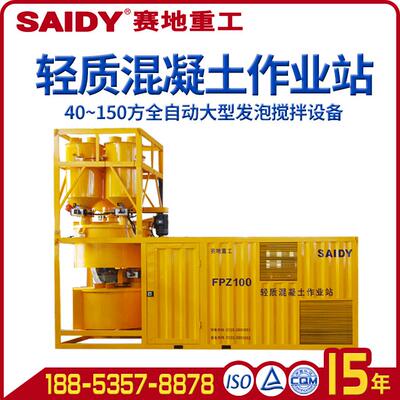 加气砼砌块保温隔热墙体设备 FPZ轻质多孔灰砂砖泡沫混凝土搅拌站