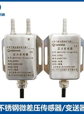 HDP802B不锈钢单嘴双嘴棉箱消防空调风压气压传感器变送器4~20mA