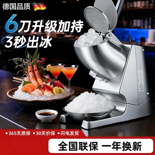 德国碎冰机商用摆摊家用刨冰机全自动奶茶店冰沙机绵绵冰机破冰机