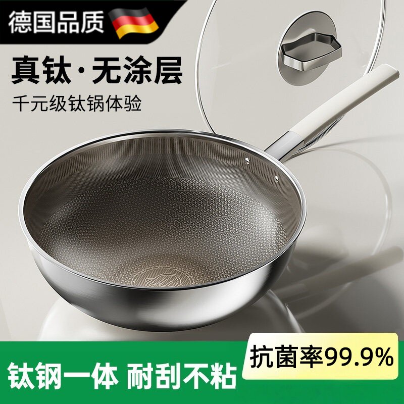 德国真钛ProMax无涂层不粘锅炒锅家用电磁炉瓦斯炉专用平底不锈钢