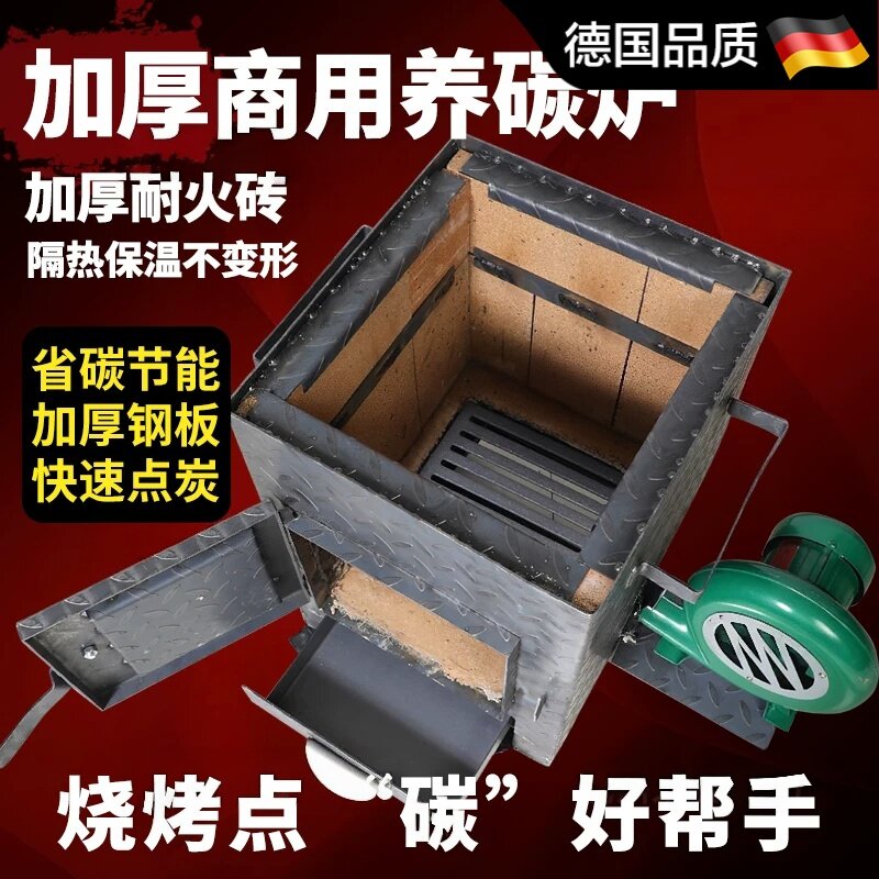 德国耐火砖养炭炉室烧烤烤肉店生炭烧炭炉点碳机烧碳炉加厚养碳炉