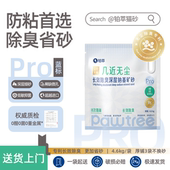 防粘除臭 铂萃蓝标无香深层钠基矿砂无尘矿物猫砂吸水结团幼猫