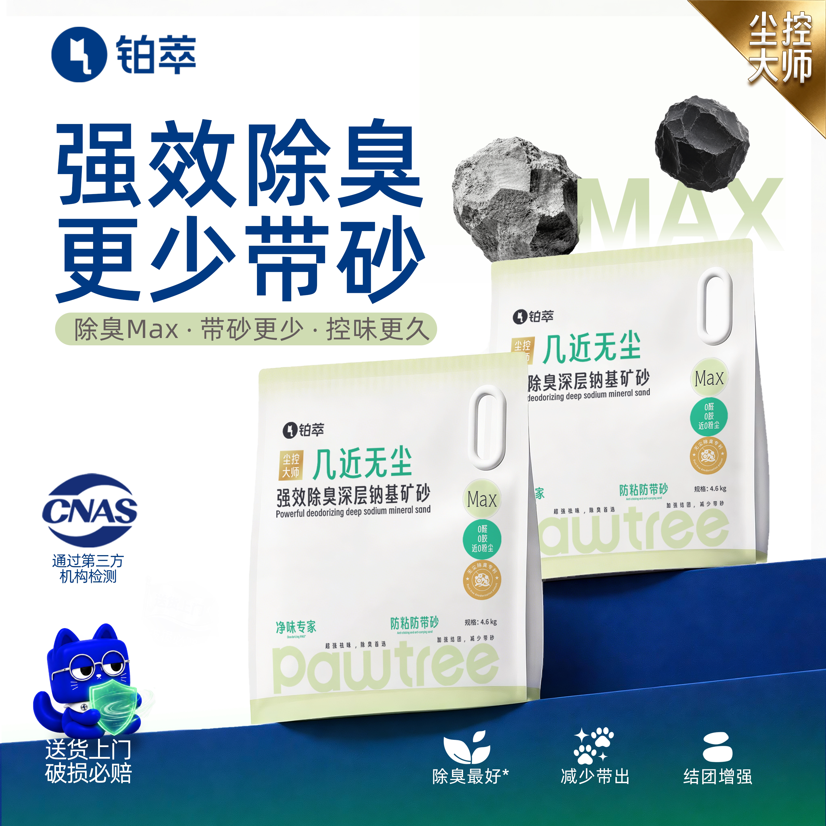【强除臭】铂萃绿标无香深层钠基矿砂无尘除臭矿物猫砂吸水结团