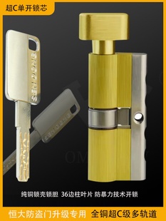 防盗门锁芯全铜旋钮锁恒大105/110中高度32别墅万科大70C级锁芯