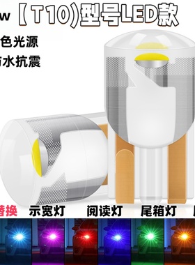新款汽车通用T10led灯泡改装示宽灯超亮12V车牌照插泡阅读尾箱灯