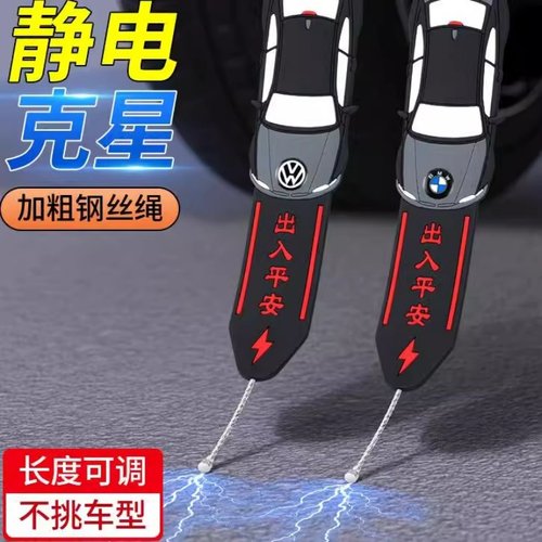 新款汽车静电拖带耐磨加粗