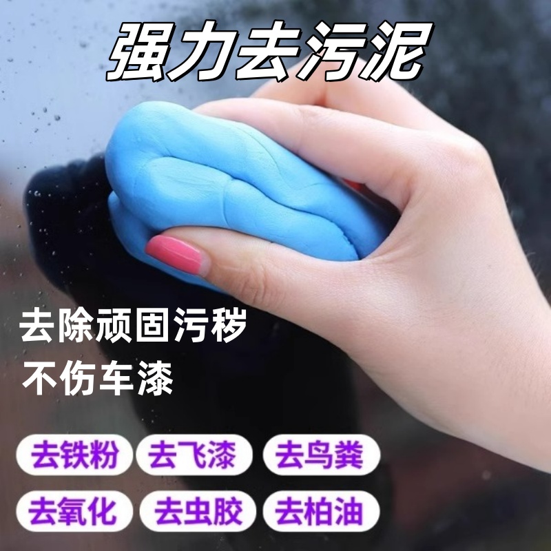 掠趣录强力去污泥去污不伤车漆