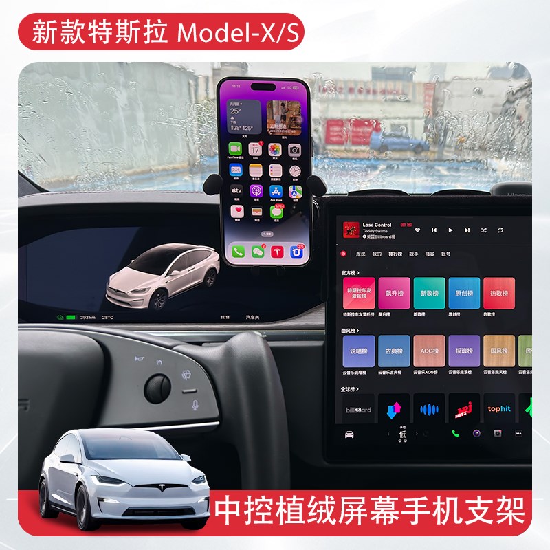 适用23-24款特斯拉modelx models手机支P架车载导航专用改装配件