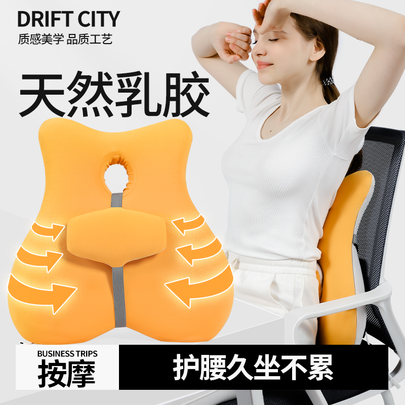 乳胶腰靠办公室靠垫按摩靠背垫工位久坐神K器座椅靠垫护腰椅子腰