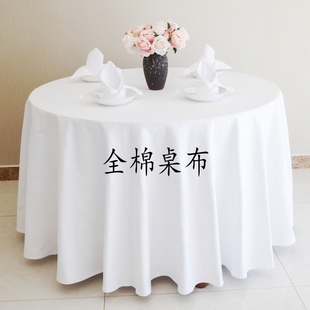 全棉白色加厚圆桌布西餐t厅桌布酒店饭店宴会家用纯棉桌布纯色圆