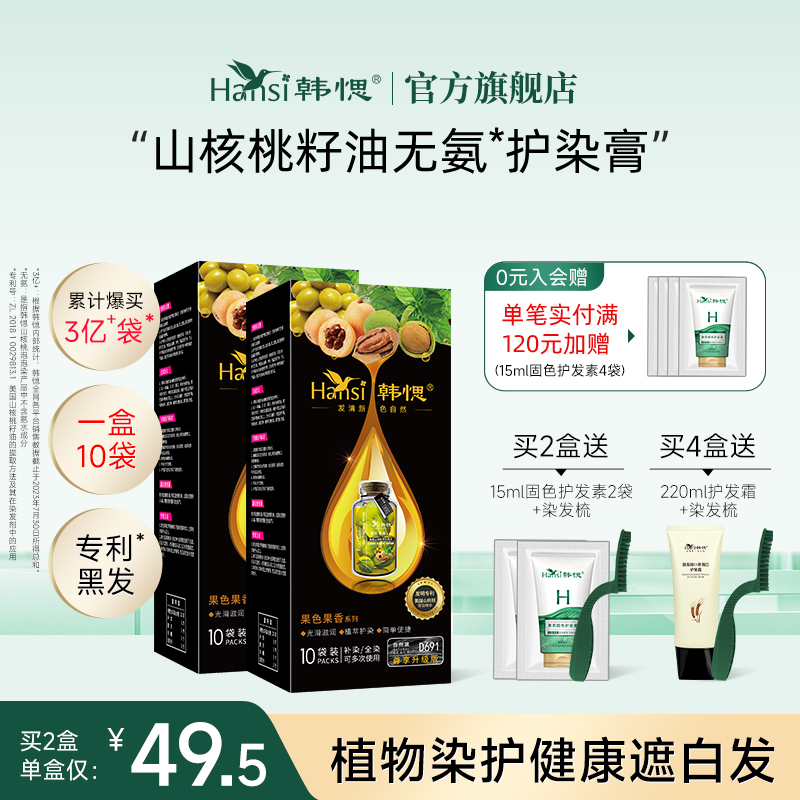 韩愢山核桃泡泡染发剂o植物果染膏纯王姬代言黑茶棕盖白染发膏正
