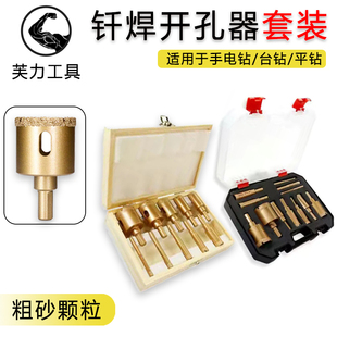 大理石钻头瓷砖钎焊石材金刚石打洞打孔钻头套 手电钻开a孔器盒装