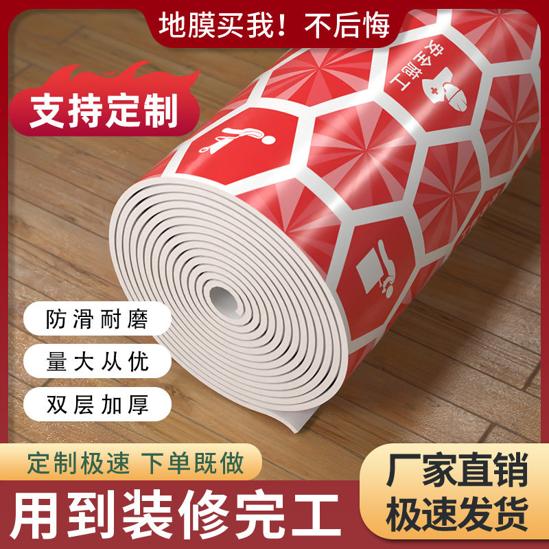 新款背胶自粘地面保护膜瓷砖地砖木地板防护垫家装一次性地膜