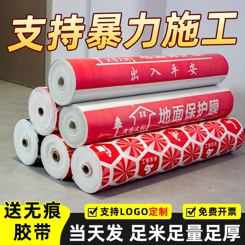 装修地面保护膜地砖瓷砖地板加厚地膜防护膜家装铺地一次性防护垫