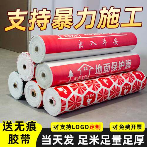 装修地面保护膜地砖瓷砖地板加厚地膜防护膜家装铺地一次性防护垫