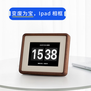 ipad改造电子时钟实木相框相簿老平板改装胡桃木支架摆台相架画