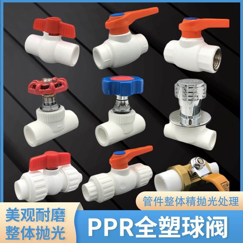 ppr活接控水闸阀水截门4分6分1寸总闸门热熔自来水管道阀门开关阀