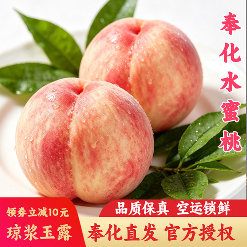 宁波奉化水蜜桃礼盒5斤官方认证