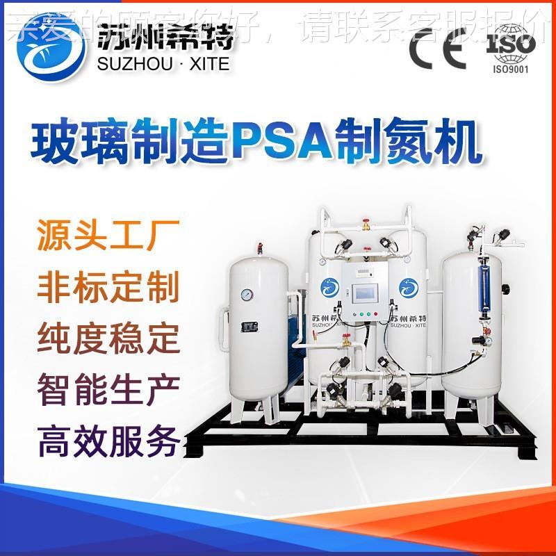 玻璃制造现场氮气发生器工业玻璃生产防氧化保护氮气机工业制氮机