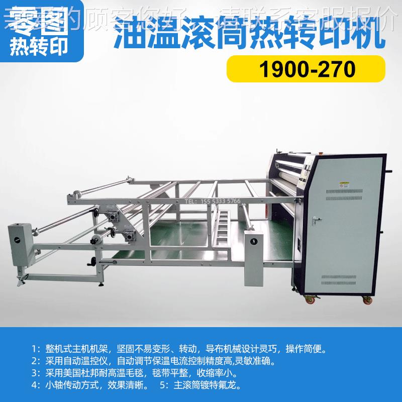 190-220油滚筒热转印多功能数码温印花0纺织热转机移1900-220印花