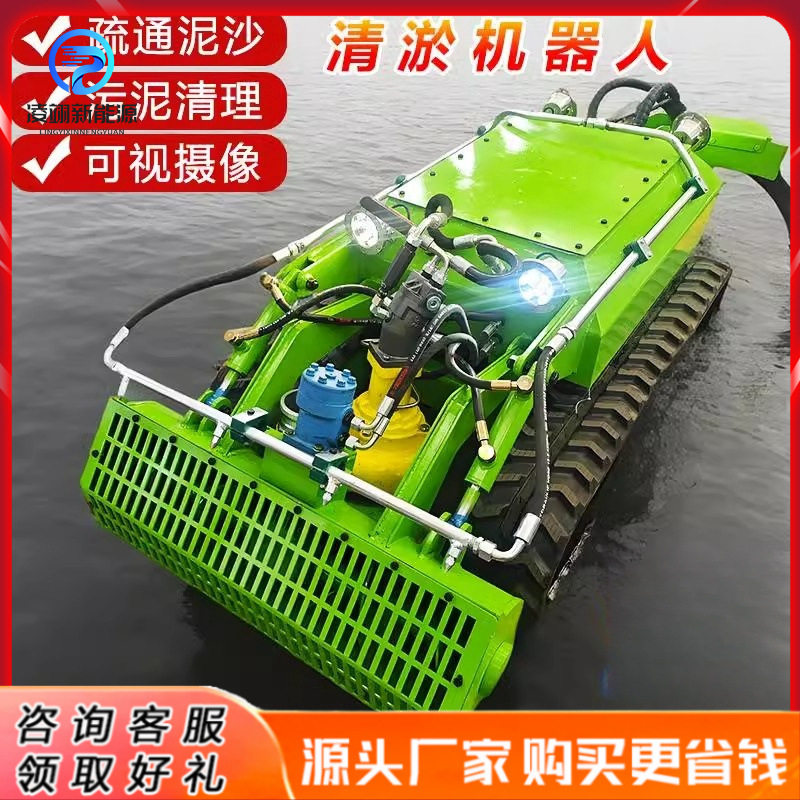 水下清淤机器人履带式智能遥控淤泥清理河道排污工程清淤机器人