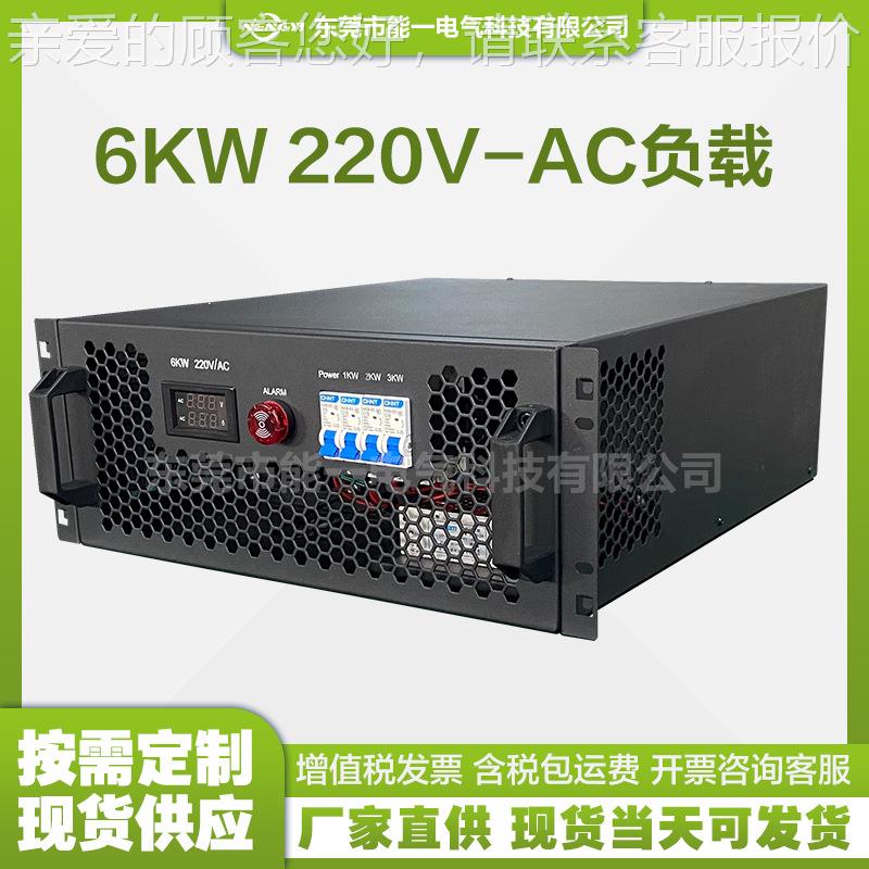 UPS电源测试负载箱 机架式负载箱 6kw假负载 6kw阻性负载箱 现货