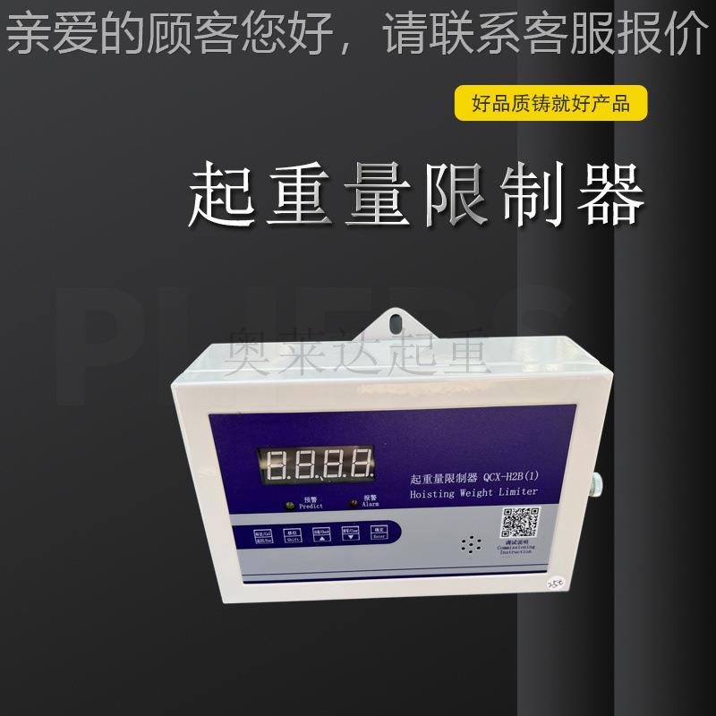 超载限制器QCX-H2B（1）显示屏双梁起重量限制保护器20t行车过载