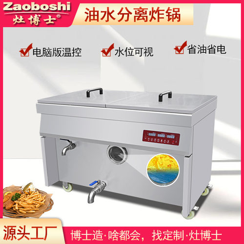商用炸油条机油水分离炸炉单缸炸鸡节油90L炸锅数控全自动电炸炉