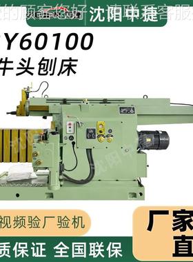 厂牛家供6BY0100C液压头刨床 BY60100液压1米牛头刨床 BY6010应0
