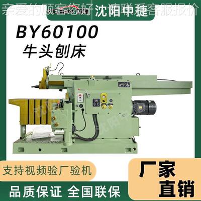 厂牛家供6BY0100C液压头刨床 BY60100液压1米牛头刨床 BY6010应0