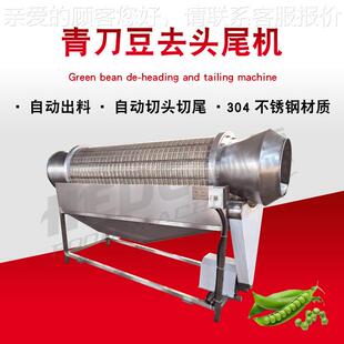 北PZC油豆角剪角 头速冻豆角去尖清洗东流水机线 不锈钢扁豆去尾