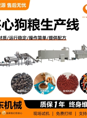夹心宠物粮生产线 昌东智能大产量狗粮猫粮加工设备 饲料膨化机