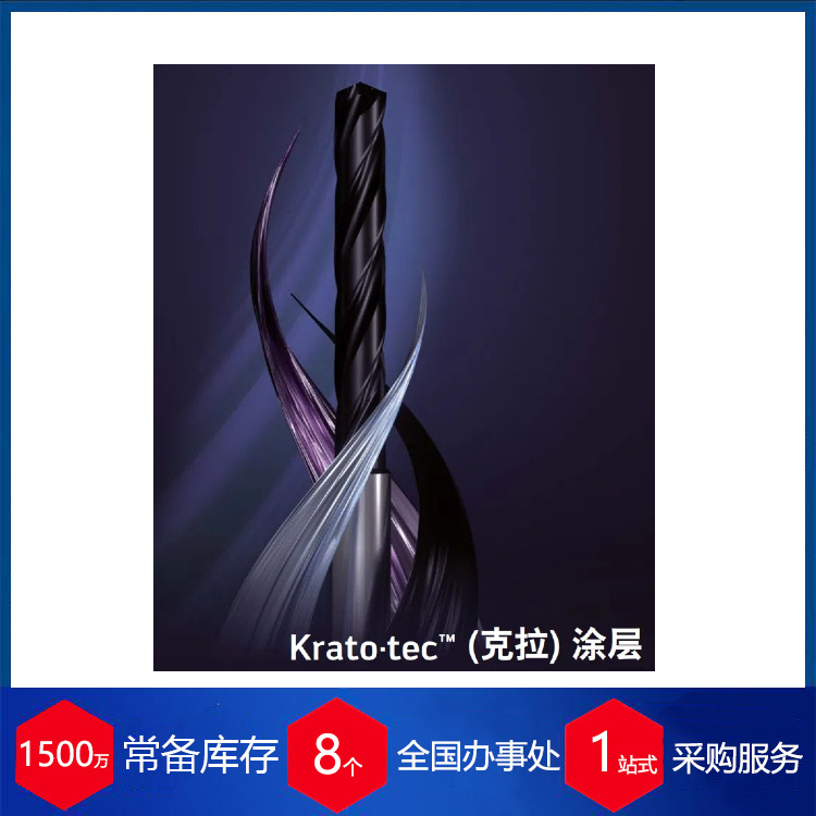 德国walter瓦尔特Krato·tec?克拉涂层钻头