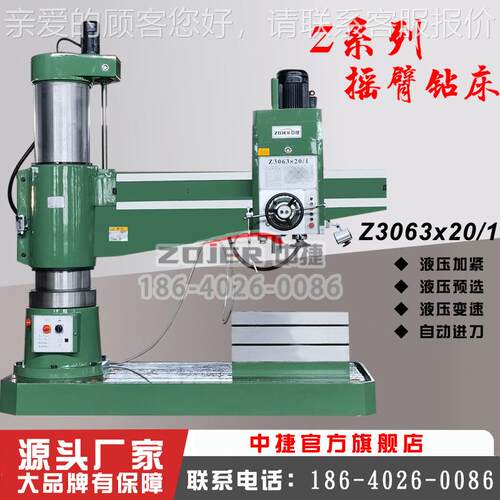 06型摇臂Z06x20钻床 液压摇臂钻床/ 自动进刀 Z0大6xZ201中捷摇臂