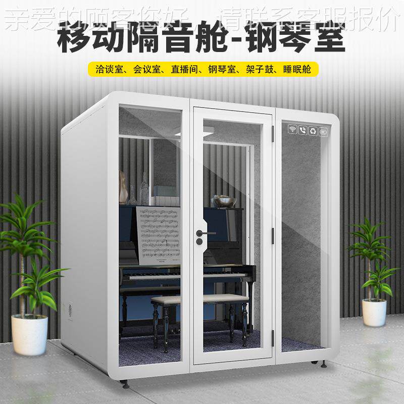 商务一对一钢琴隔音房培训练习静音仓洽谈视频会议隔音室电话亭