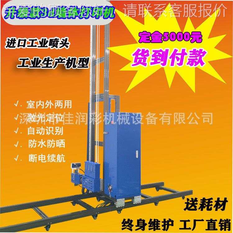 深圳高速3d墙体彩绘机厂家 室内外墙面立式打印机 工业生产机型