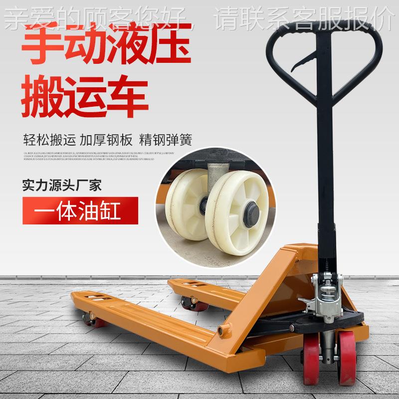 叉车手动液压搬运车仓储升降托盘加长地牛推车吨5吨定制2T/T/5T