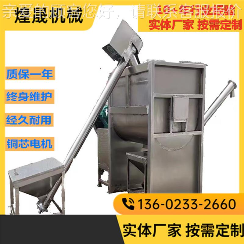 卧式螺带混合机 干粉腻子粉混合搅拌机预混料不锈钢卧式搅拌机