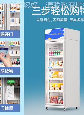 自售货机商用冰淇动淋自售动839卖机冷扫冻码无人售货机自助贩卖
