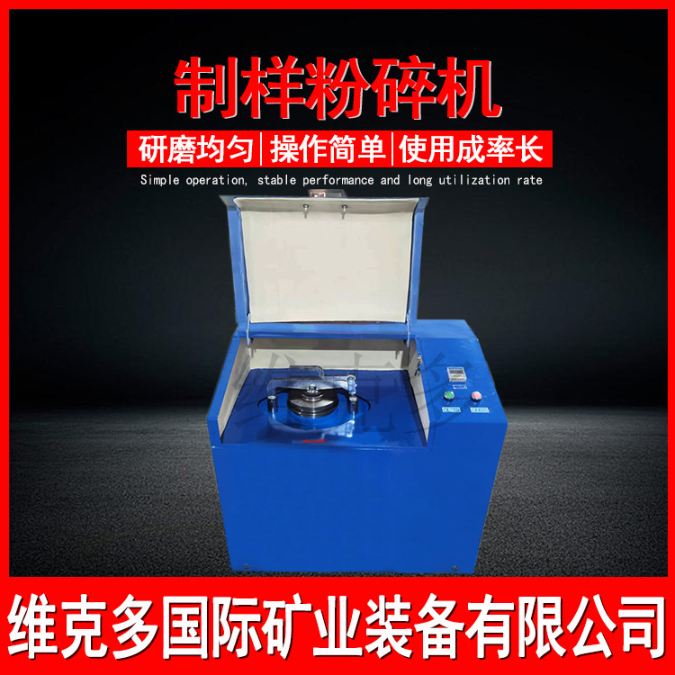 维克多供应密封式制样机 2MZ-200煤炭矿石振动磨样机 小型粉碎机