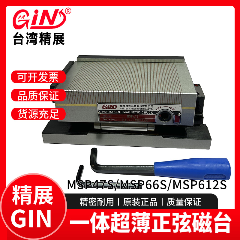 台湾精展一体超薄正弦磁台MSP47S强力斜度永磁吸盘MSP66S角度磁盘