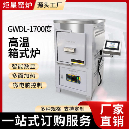 可定制800-1900度高温实验室设备电热炉中高温立式电炉箱式马弗炉