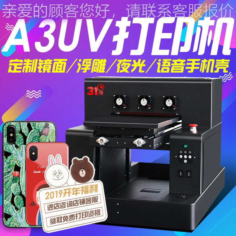 UV打印机平板圆柱定制手机壳亚克力可乐名片彩印小型喷绘印刷设备