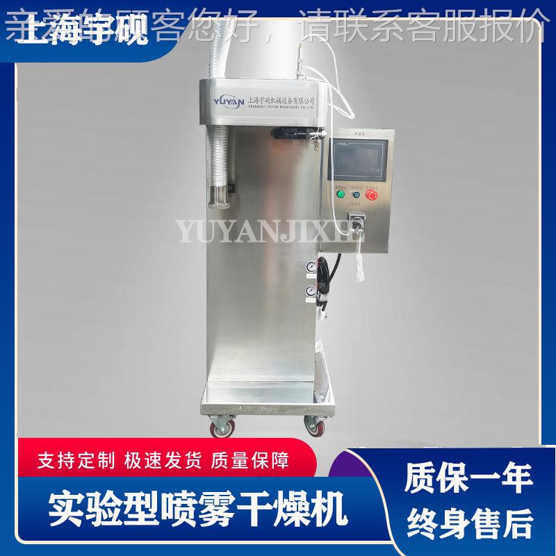 /上海压直供实验室用喷雾干燥机/器喷雾干燥/力小型喷SUY雾干燥机