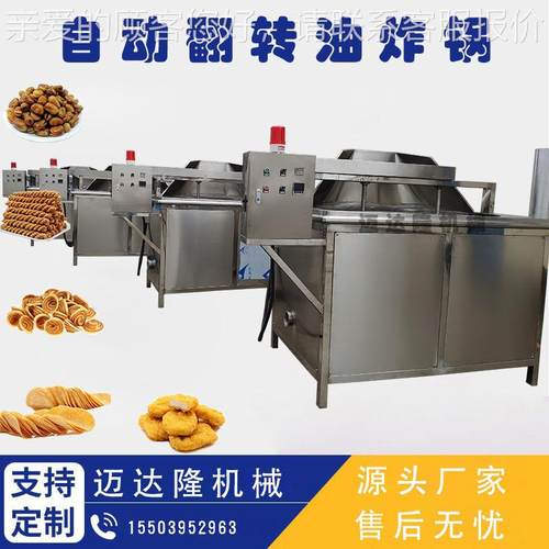 厂家直销花生芋头酥连续式油炸锅翻恒转JKW米水温油分离不锈钢电