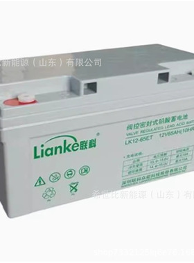 Lianke联科蓄电池LK12-65ET铅酸12V6H铁路地铁交通轨道机房设备