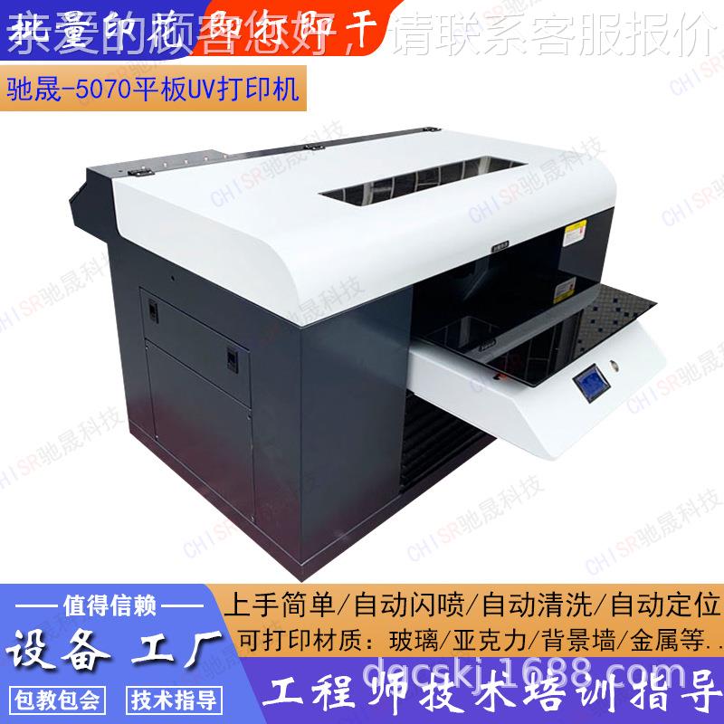 驰晟平板UV打印机厂家直供保温杯3d浮雕效果金属亚克力uv彩印机