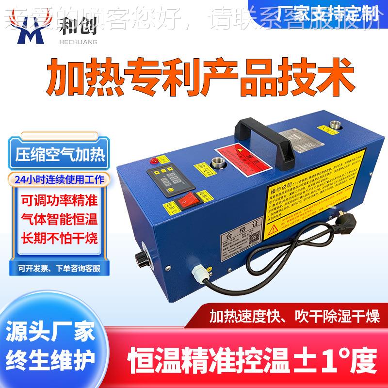 压缩空气加热器实验室气源管道氮气加热器烘干空压机加热器吹干