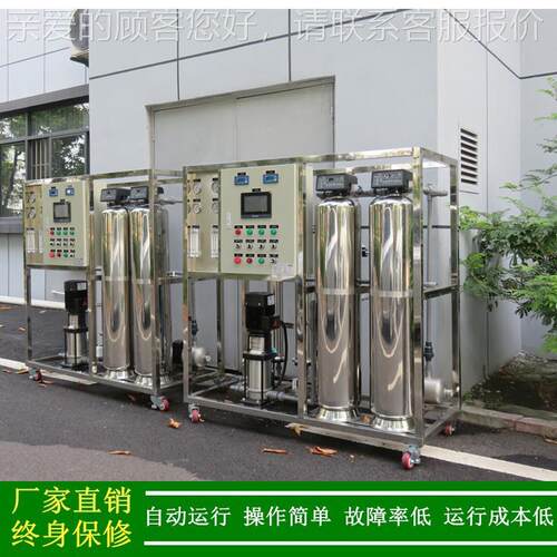 渗透_绿反健应供业纯水机_反工渗透水处理设备_自XLJ-1P-R来水净