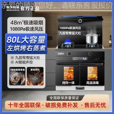 美时彩蒸烤消一体家用功能集成灶语音484变多频烟大机天燃气f灶wi